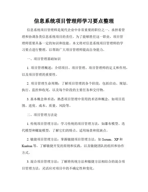 信息系统项目管理师学习要点整理