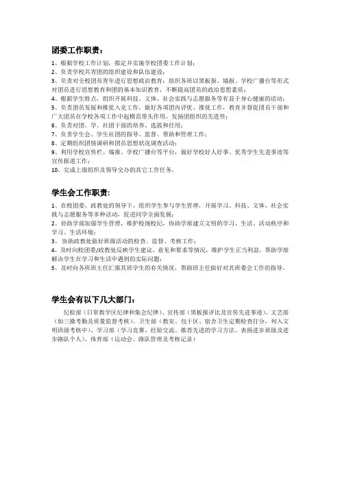 团委、学生会职责