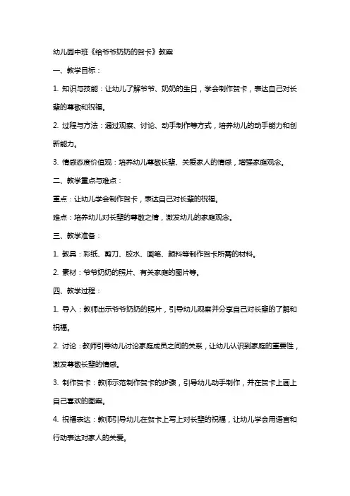 幼儿园中班《给爷爷奶奶的贺卡》教案