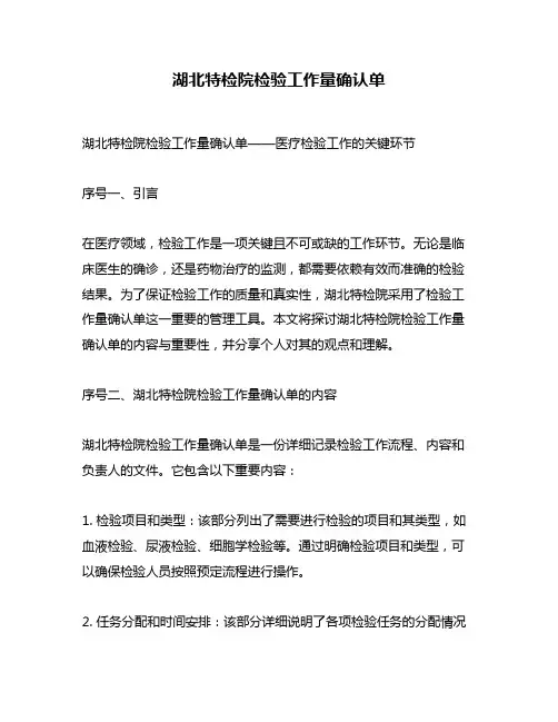 湖北特检院检验工作量确认单