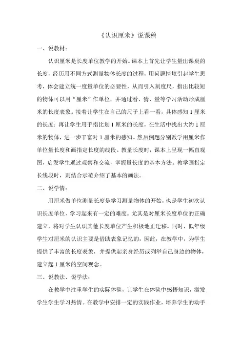 认识厘米说课稿