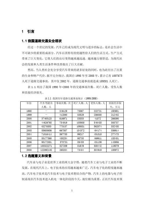 汽车防碰撞系统的设计