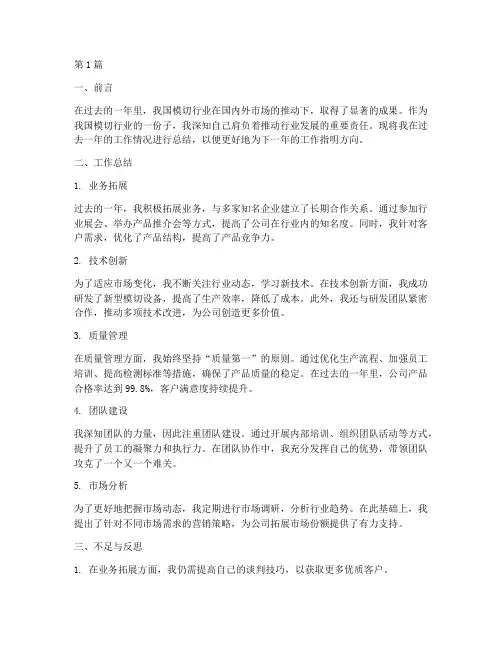 模切行业工作总结范文(3篇)