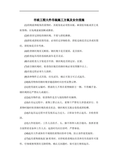 市政工程大件吊装施工方案及安全措施