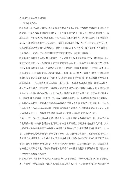 外国文学作品人物形象总结