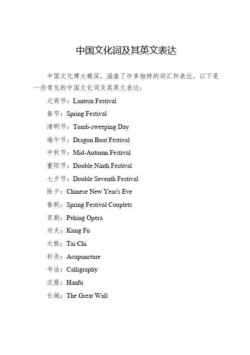 中国文化词及其英文表达