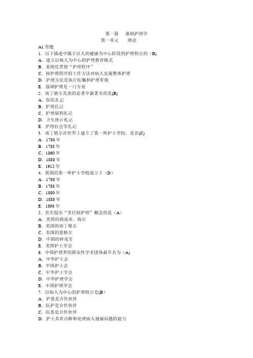 护理题