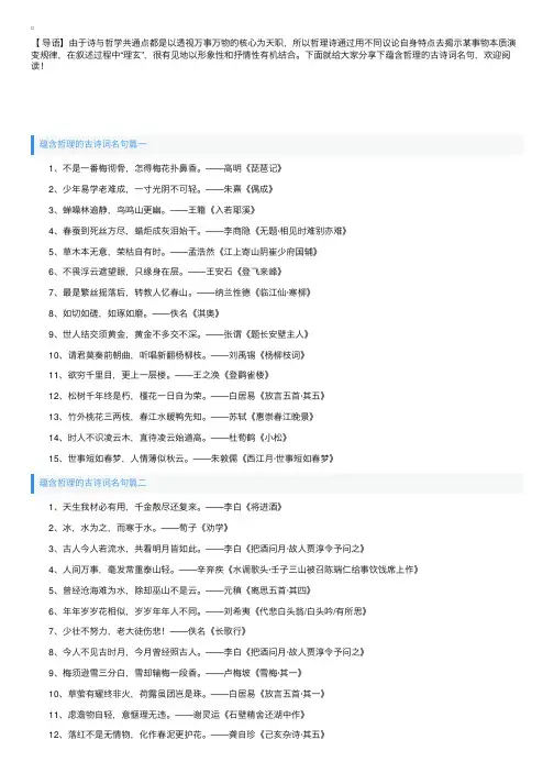 蕴含哲理的古诗词名句
