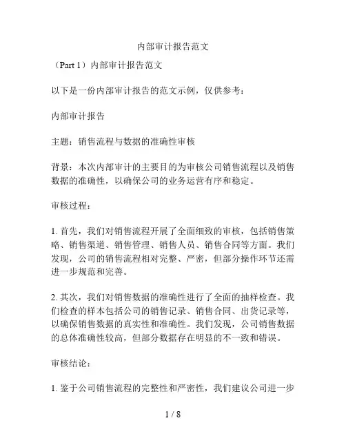 内部审计报告范文