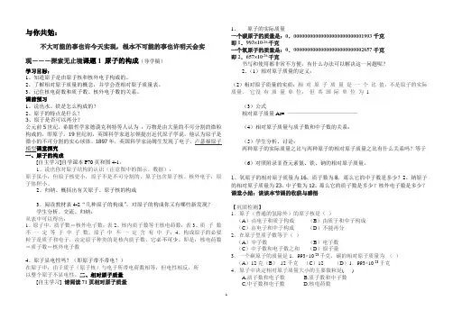第四单元 课题1 原子的构成