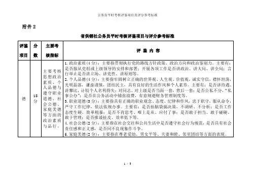 公务员平时考核评鉴项目及评分参考标准