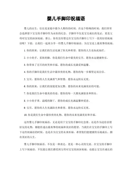 婴儿手脚印祝福语