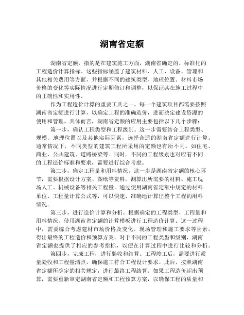 湖南省定额