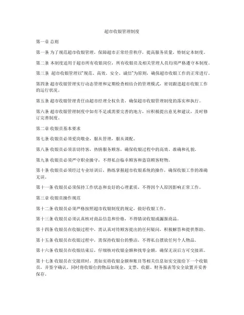 超市收银管理制度