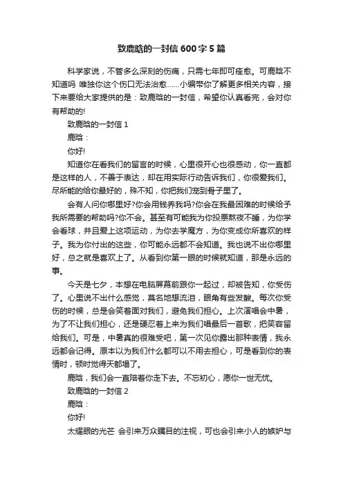 致鹿晗的一封信600字5篇