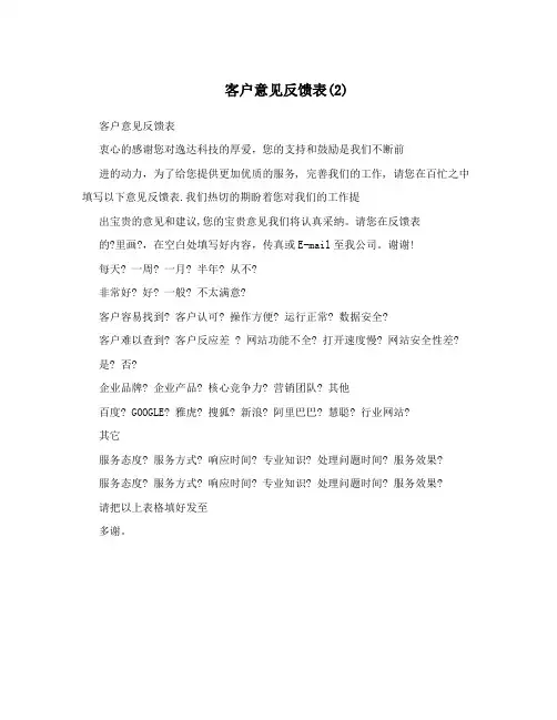 客户意见反馈表(2)