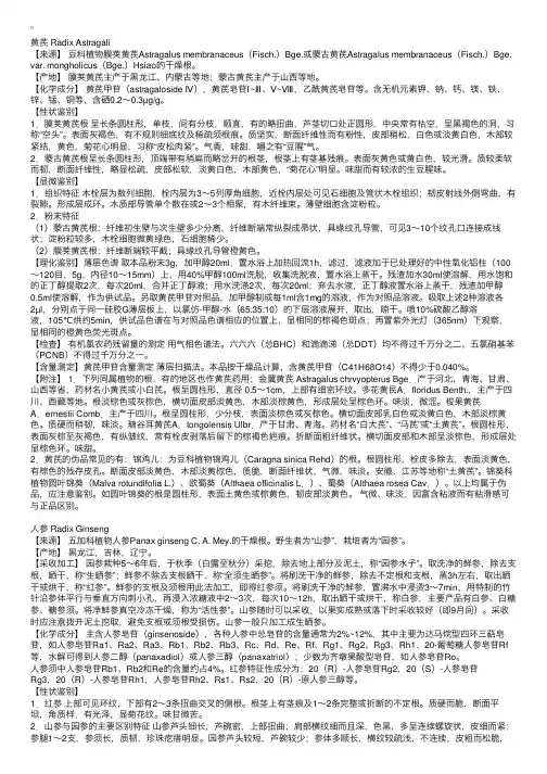 中药鉴定学考试复习笔记：第二章（4）