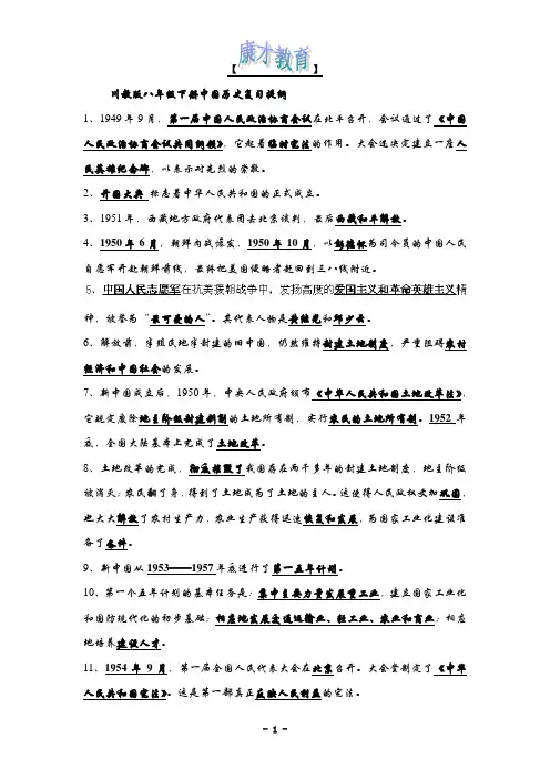 川教版八年级下册中国历史复习提纲【康才教育】