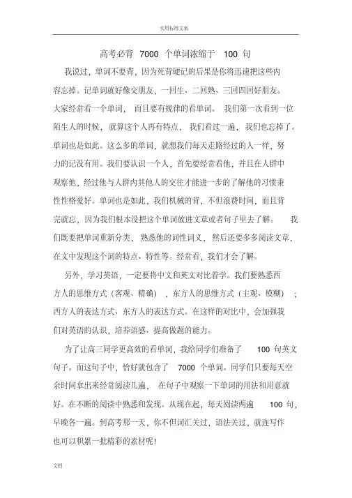 高考必背7000个单词浓缩于100句