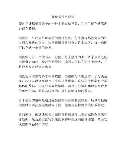 硬盘是什么原理