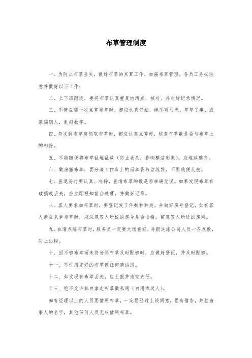 布草管理制度