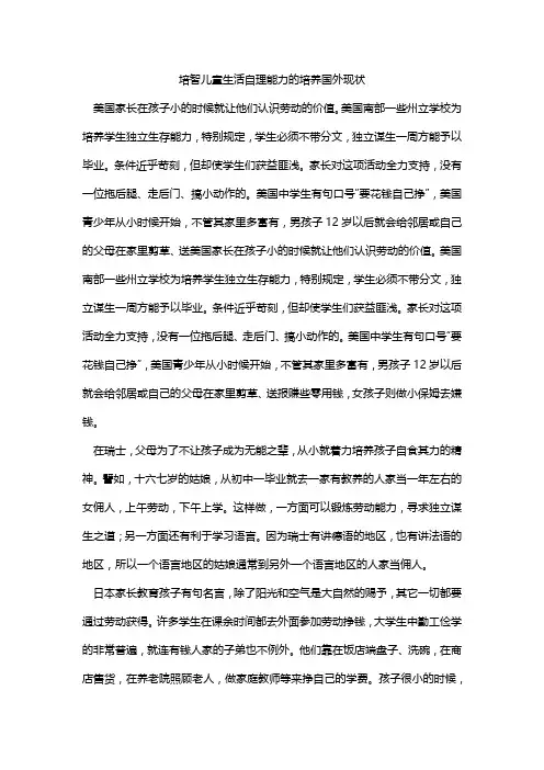 培智儿童生活自理能力的培养国外现状