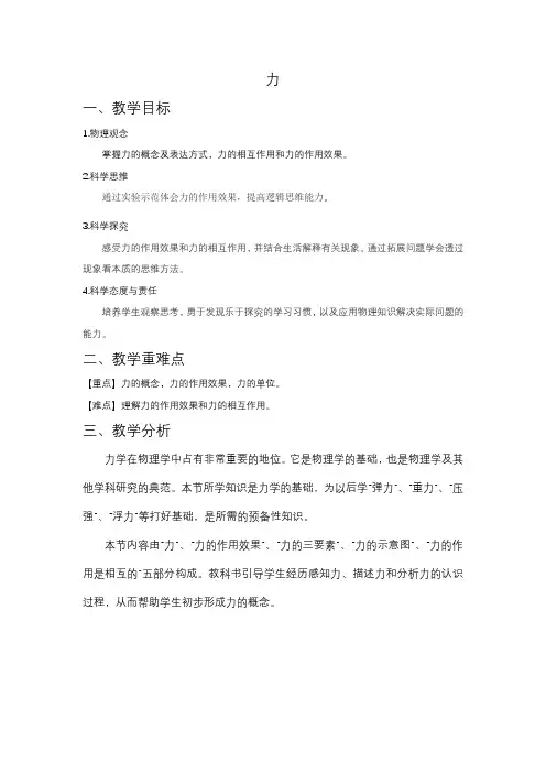 【核心素养目标】7.1 力 教案 -2023_2024学年人教版物理八年级下册
