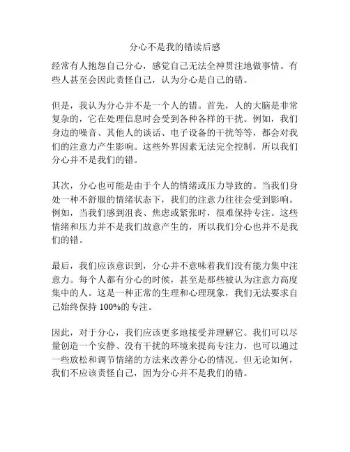 分心不是我的错读后感