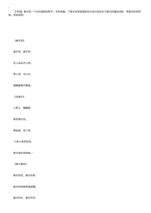 春天的童谣诗歌集锦！