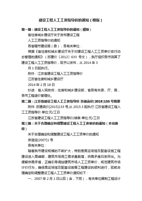 建设工程人工工资指导价的通知（模版）