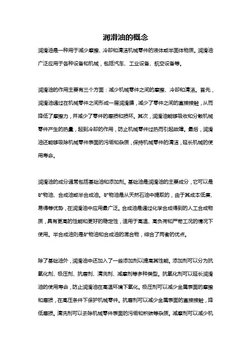 润滑油的概念