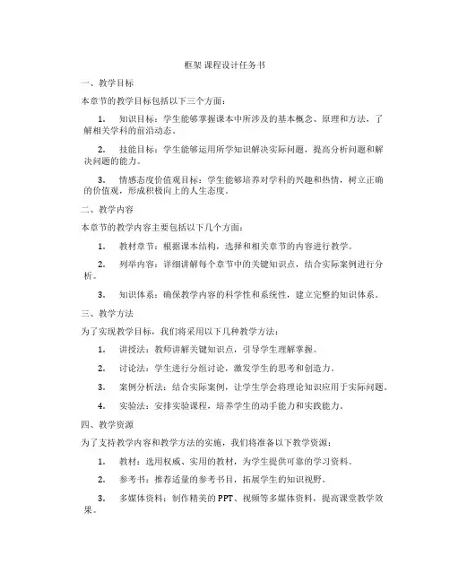 框架课程设计任务书