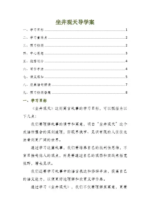 坐井观天导学案