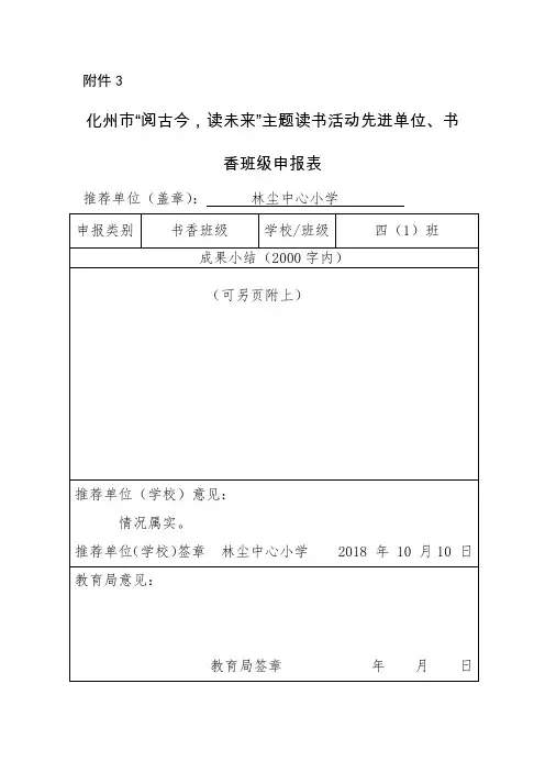 林小四(1)班书香班级申报表