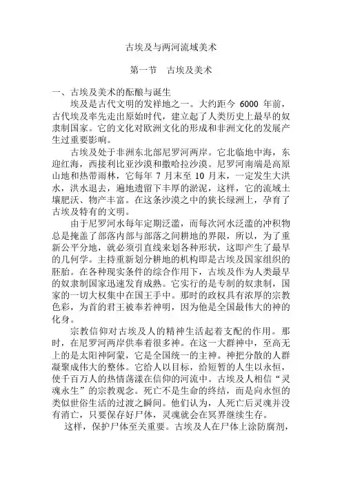 古埃及与两河流域美术