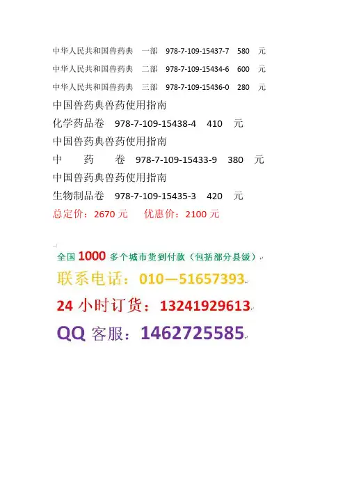 中国兽药典