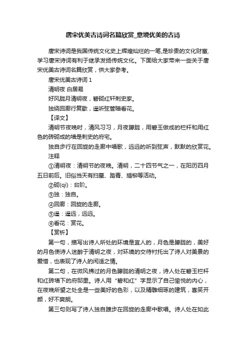 唐宋优美古诗词名篇欣赏_意境优美的古诗