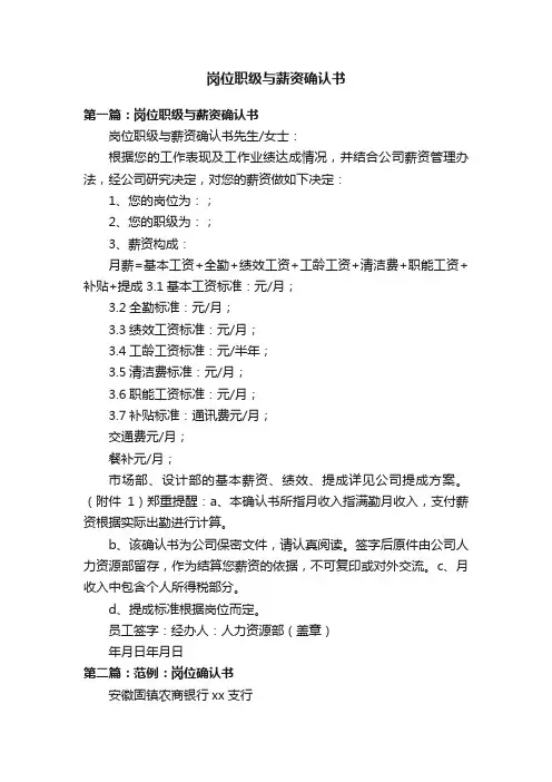 岗位职级与薪资确认书