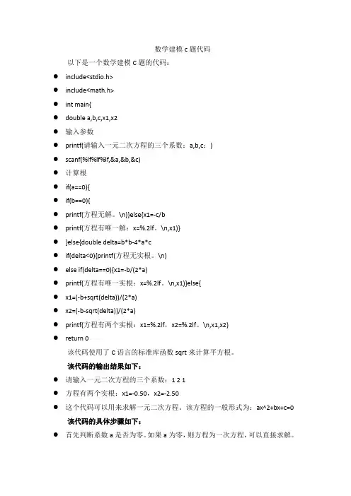 数学建模c题代码