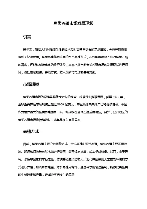 2024年鱼类养殖市场发展现状