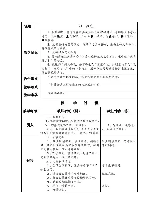 沪教版五年级下5-8单元语文教案
