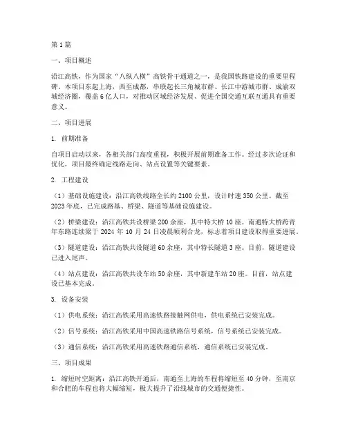 沿江高铁总结报告范文(3篇)