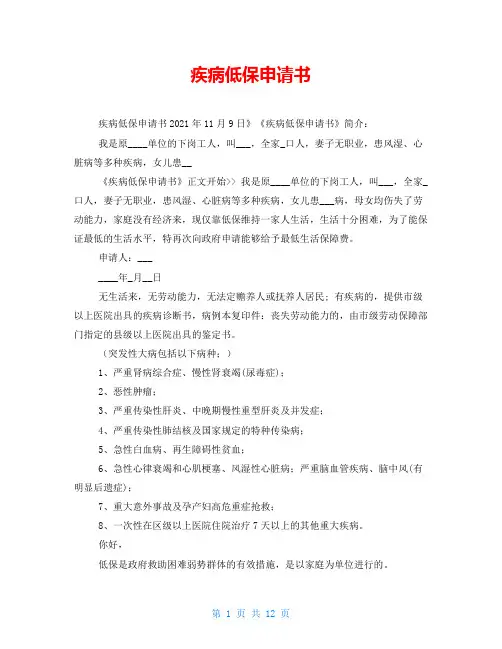 疾病低保申请书