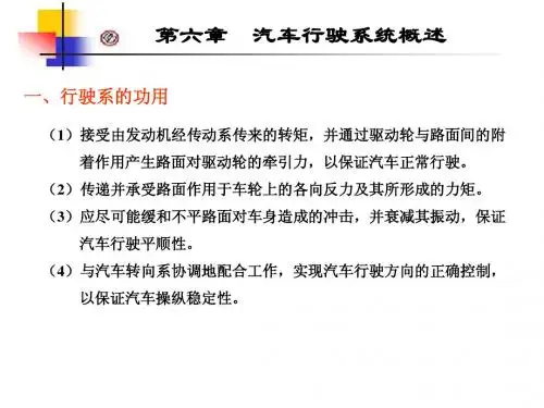 第6章    汽车行驶系概述
