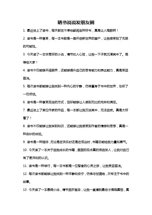 晒书说说发朋友圈
