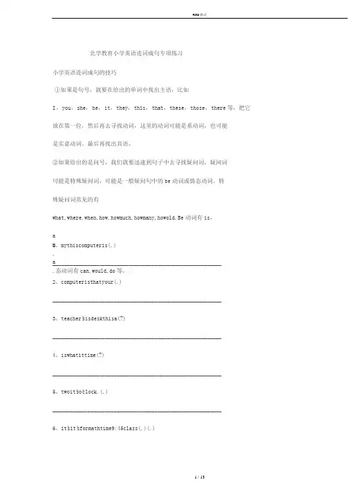 小学英语连词成句专项练习