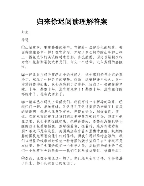 归来徐迟阅读理解答案