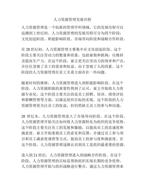 人力资源管理发展历程