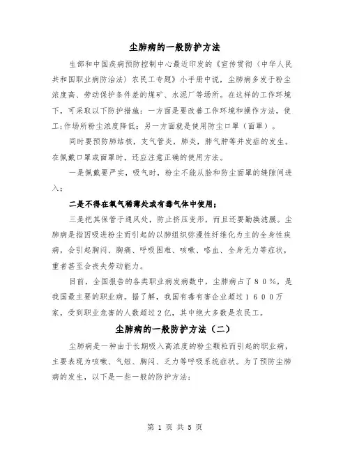 尘肺病的一般防护方法(三篇)