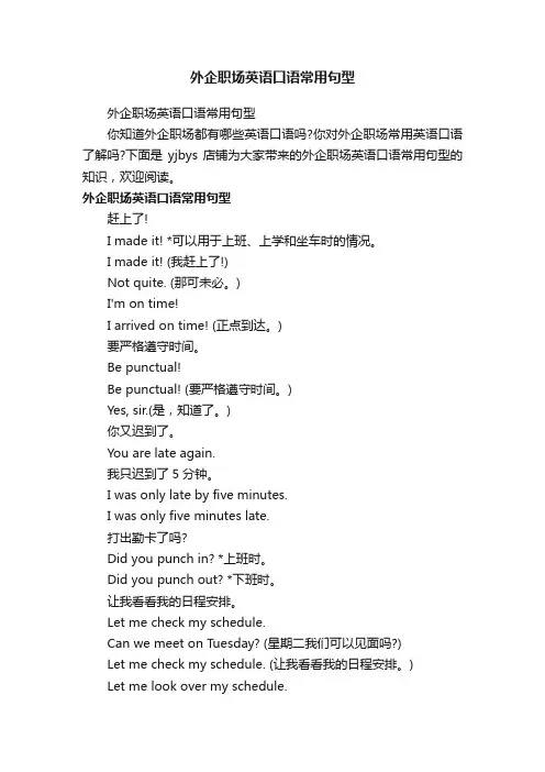 外企职场英语口语常用句型